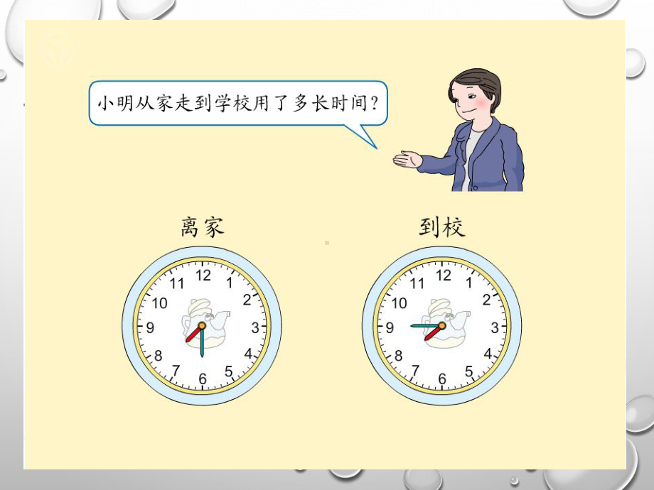 时分秒解决问题例2课件.ppt_第3页