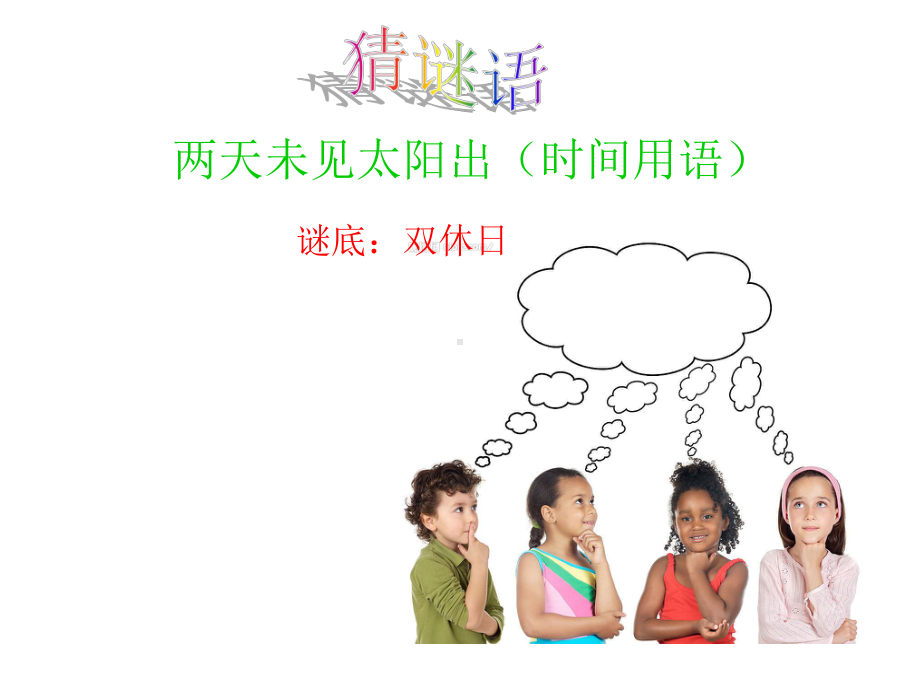 我的双休日主题班会课件.ppt_第2页