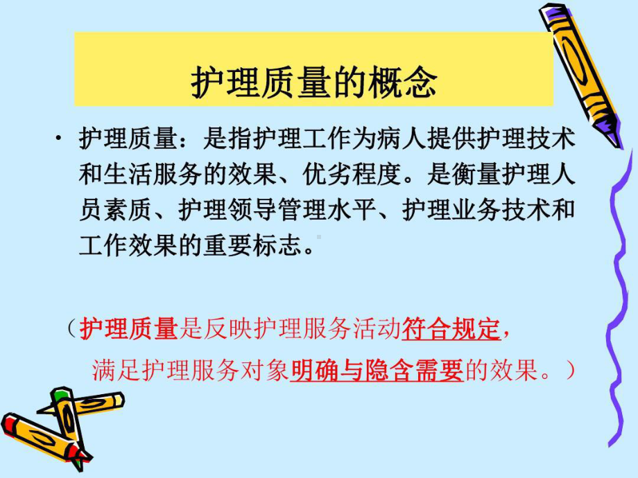 急诊护理质量持续改进共40张课件.ppt_第2页