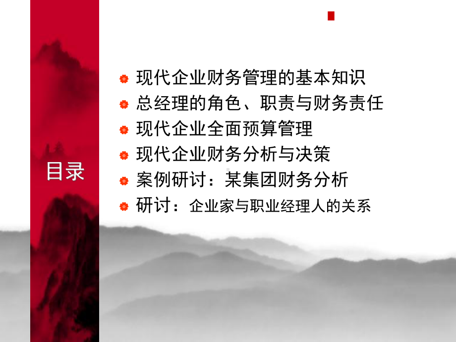 总经理的财务管理讲义课件.ppt_第2页