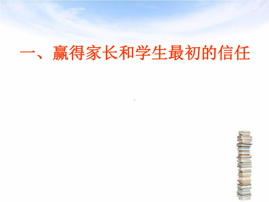 我这样把班级带向优秀课件.ppt_第3页