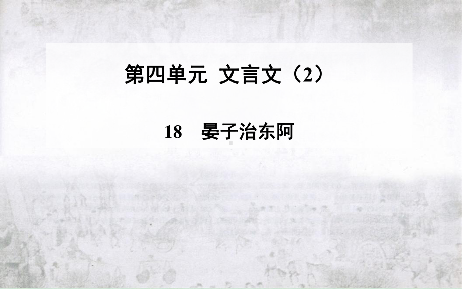 晏子治东阿课件13.ppt_第2页