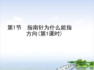 春浙教版八级科学下册课件电与磁同步教学课件7.pptx