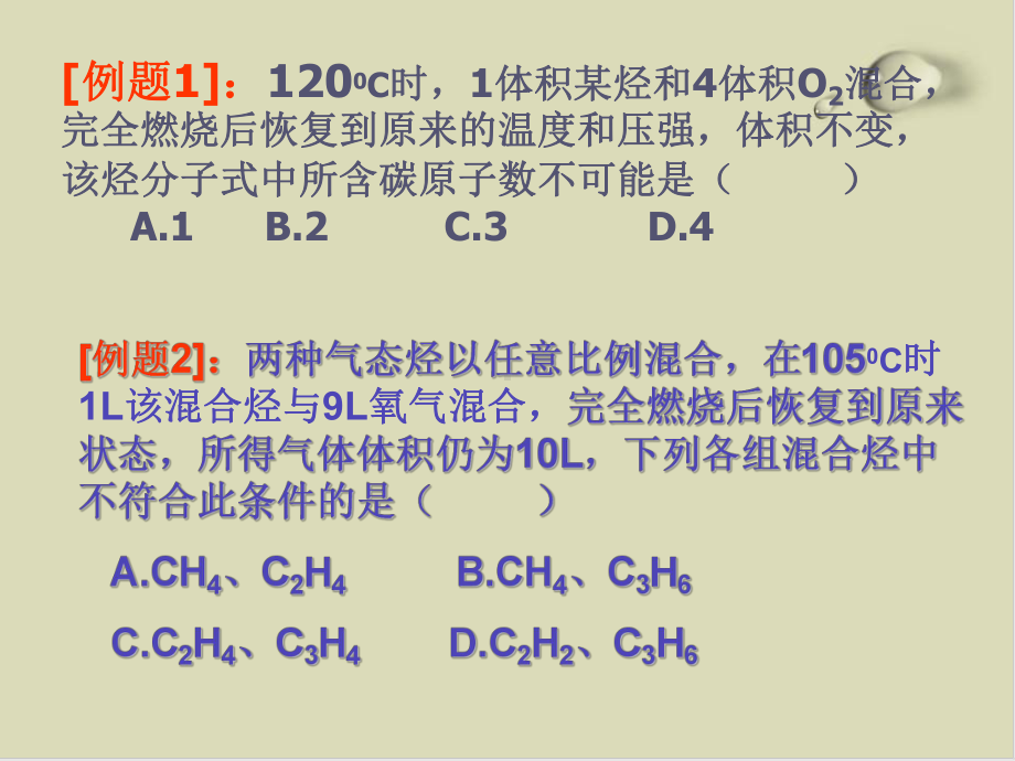 有机物燃烧专题复习-通用课件.ppt_第2页