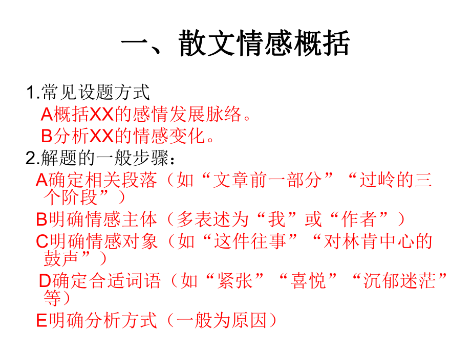 散文情感和主题概括课件.ppt_第2页