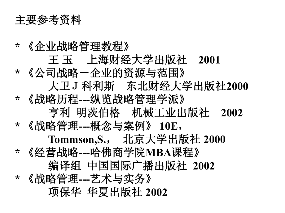 战略管理课件-2.ppt_第2页