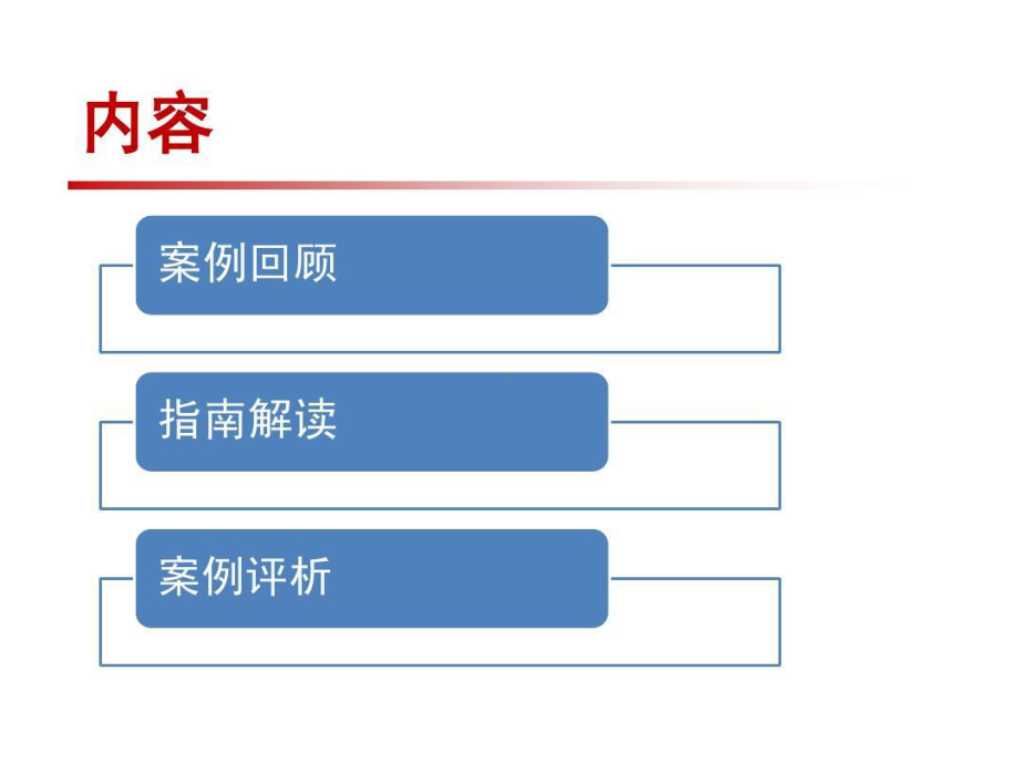 新生儿感染性休克32张课件.ppt_第2页