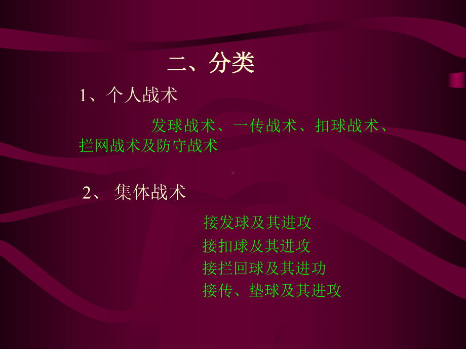 排球战术分析课件.ppt_第3页