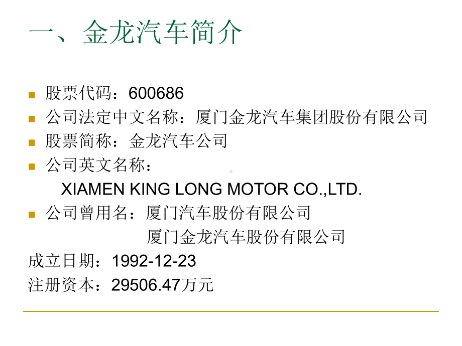 某汽车公司年度财务报表分析(-66张)课件.ppt_第3页