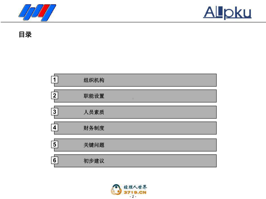 无锡路桥工程总公司财务管理诊断报告课件.ppt_第2页