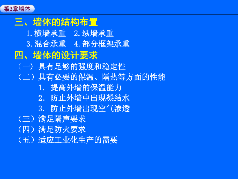 房屋建筑学-墙体课件.ppt_第3页