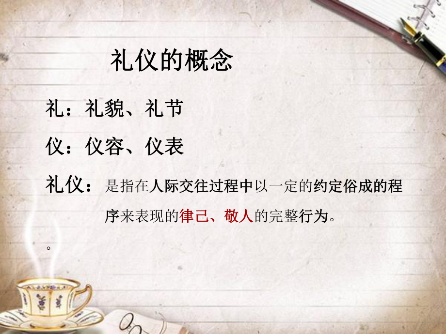 护士礼仪教材(42张)rar课件.ppt_第3页