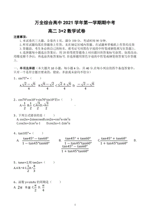 浙江省温州市平阳县万全综合高级中学2021-2022学年高二上学期期中考试（3 2） 数学.docx