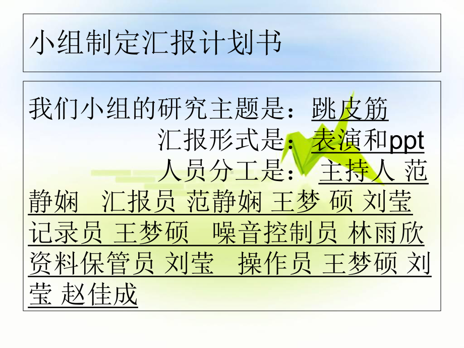 有趣的传统游戏跳皮筋课件.ppt_第2页