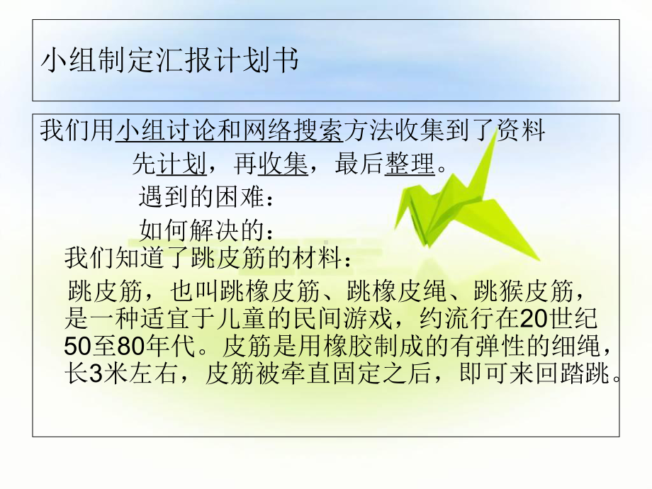 有趣的传统游戏跳皮筋课件.ppt_第3页