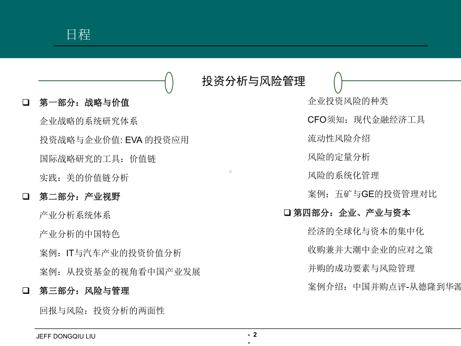 投资分析与风险管理实务(-99张)课件.ppt_第2页