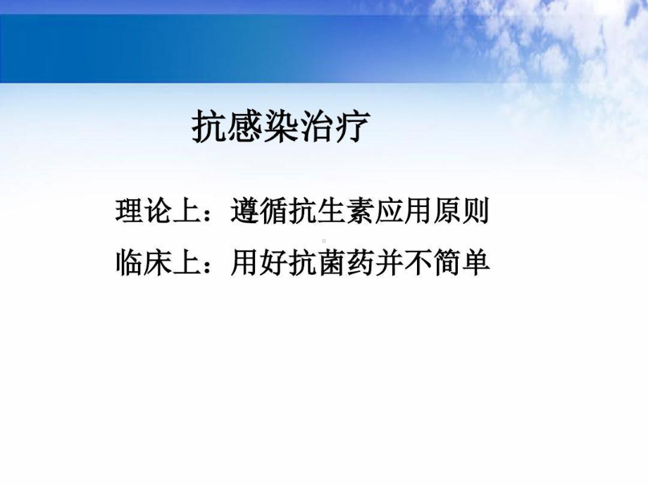 抗菌药物临床应用思路与给药方案优化共82张课件.ppt_第2页