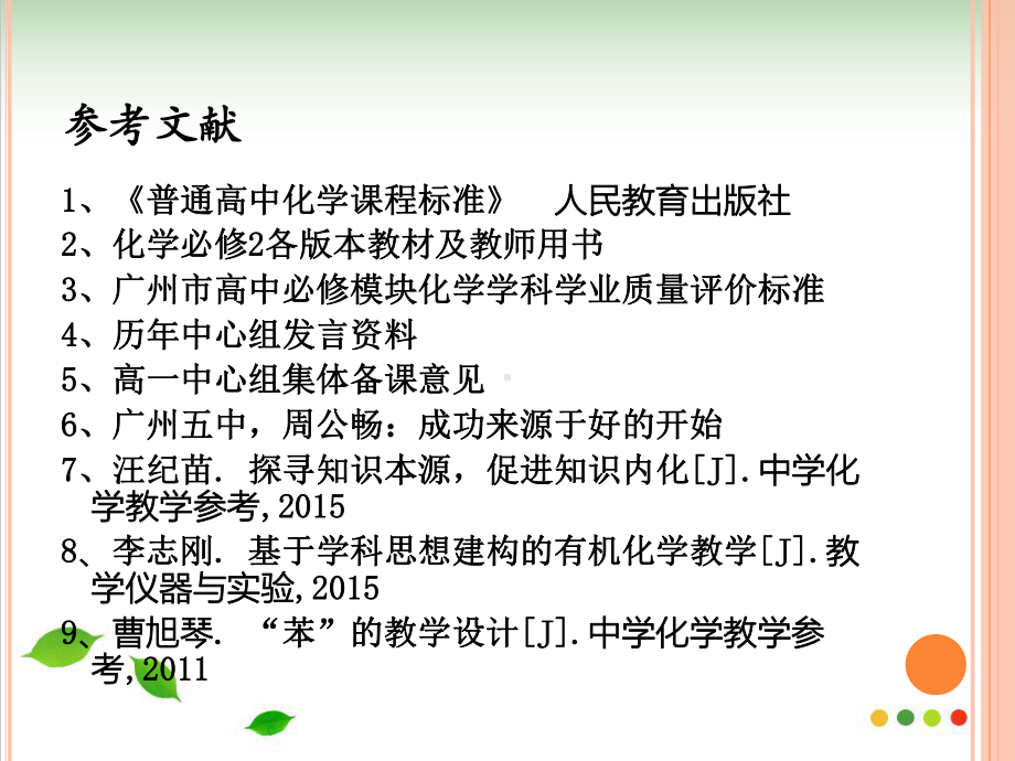 有机化合物教材分析与教学建议课件124-(人教课标版).ppt_第2页