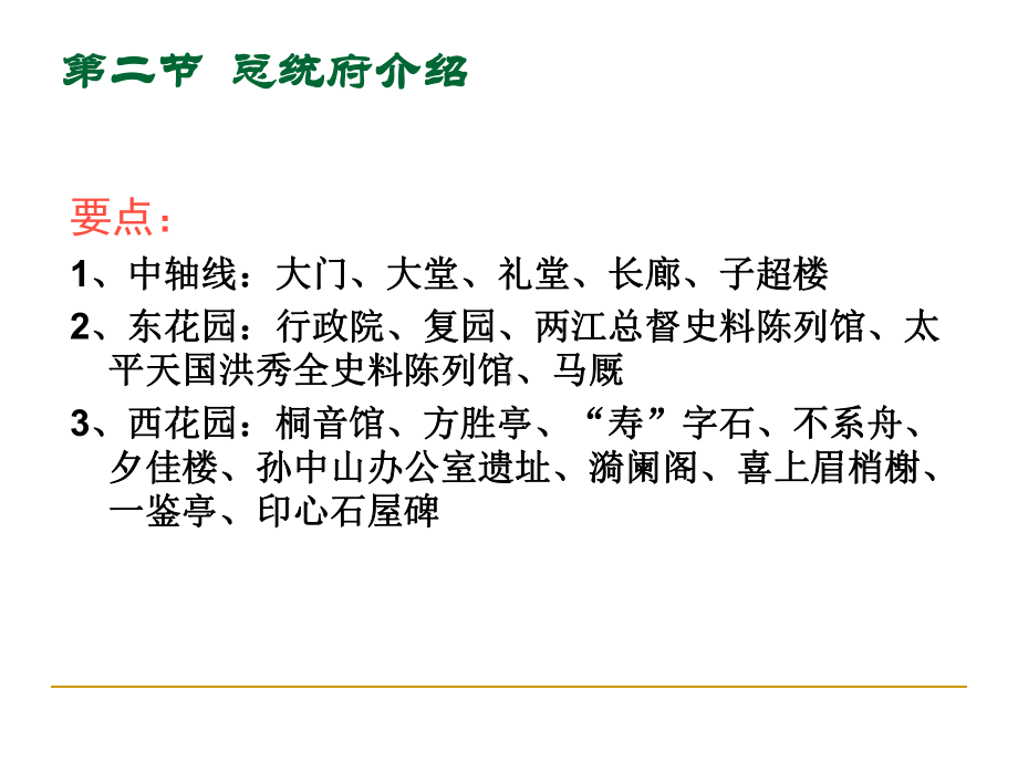 总统府详细介绍备课讲稿课件.ppt_第2页