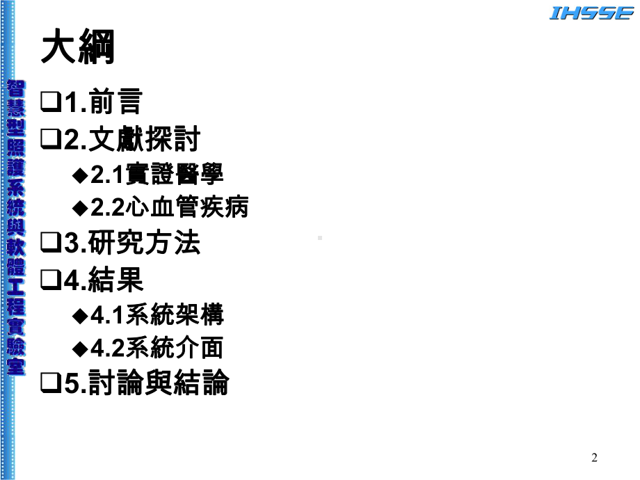 整合实证医学与网际网路服务于心血管疾病患者之风课件.ppt_第2页