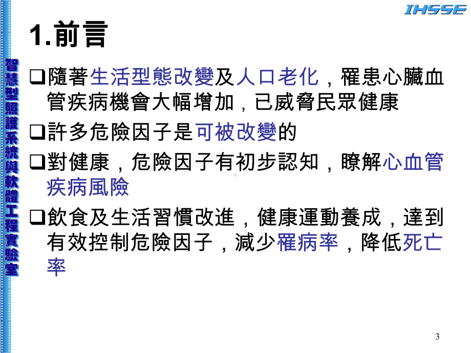 整合实证医学与网际网路服务于心血管疾病患者之风课件.ppt_第3页