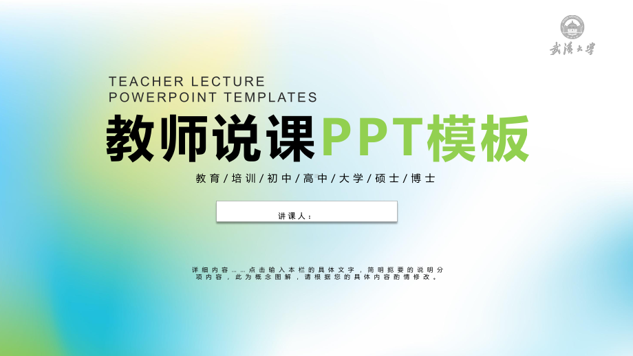 最全教师公开课说课课件通用模板(65).pptx_第1页