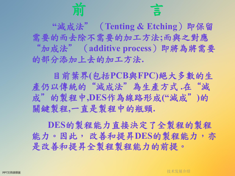 技术发展介绍课件.ppt_第3页