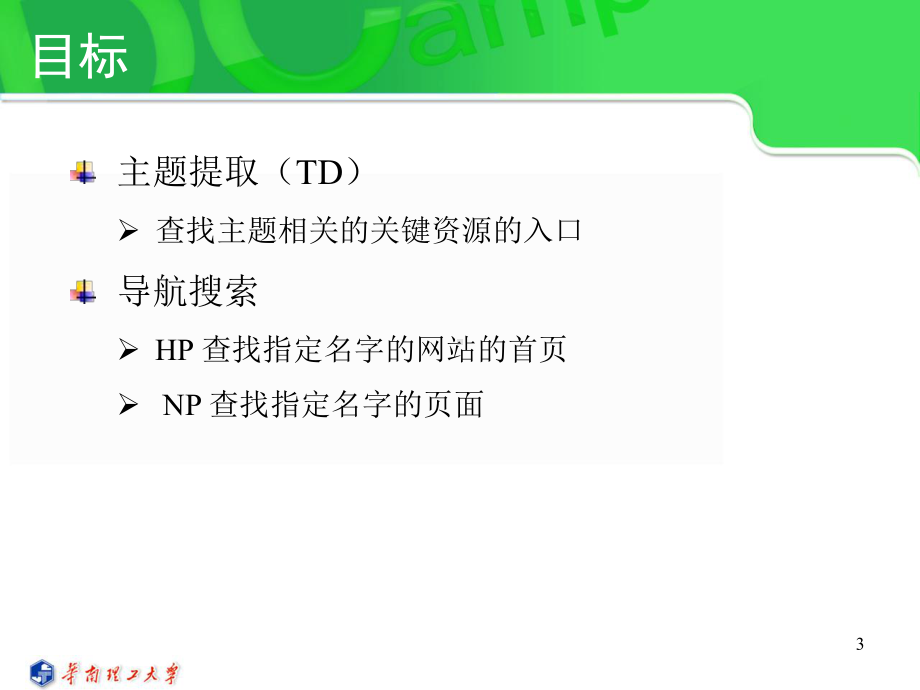 某信息检索课件.ppt_第3页