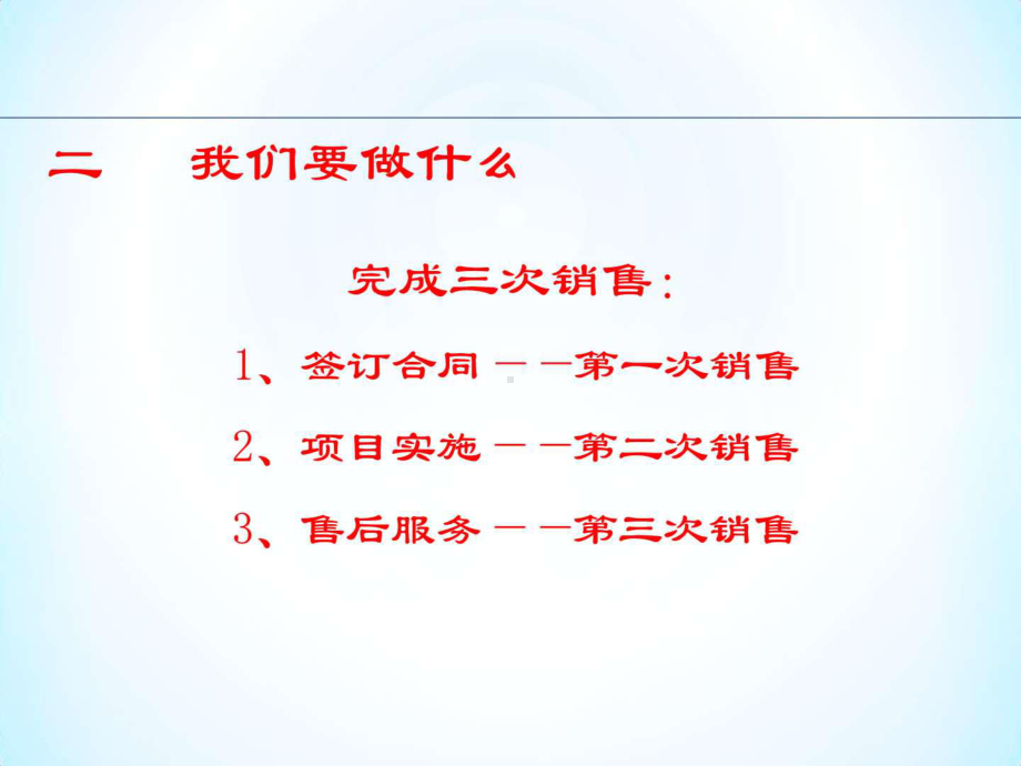 智能化集成事业部运营计划课件.ppt_第3页