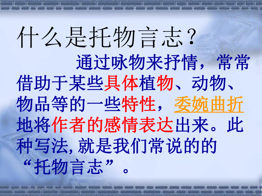 托物言志作文课件.ppt_第2页