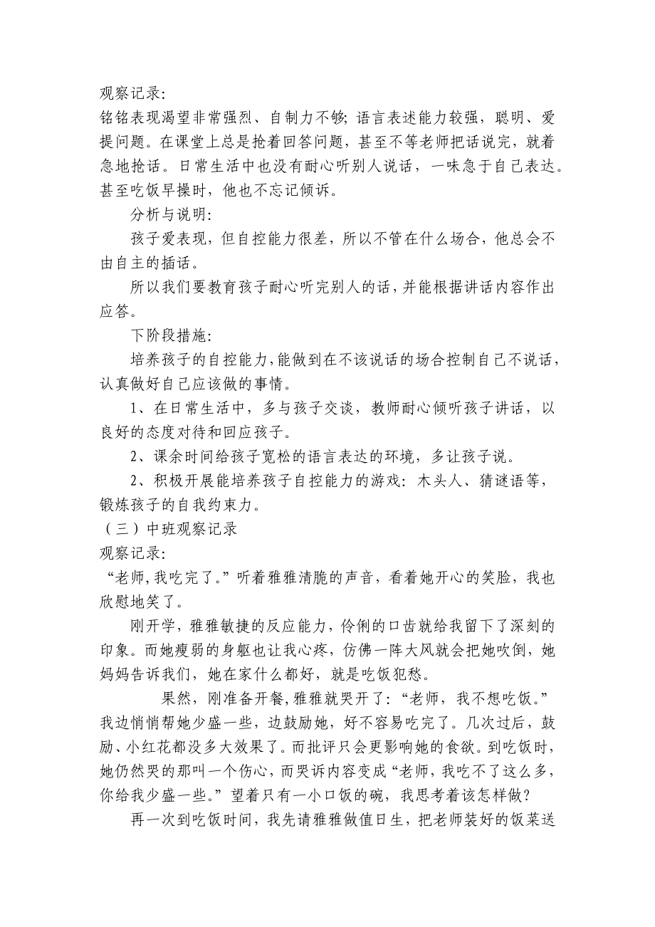 观察记录中班分析与措施结果 -1.docx_第2页