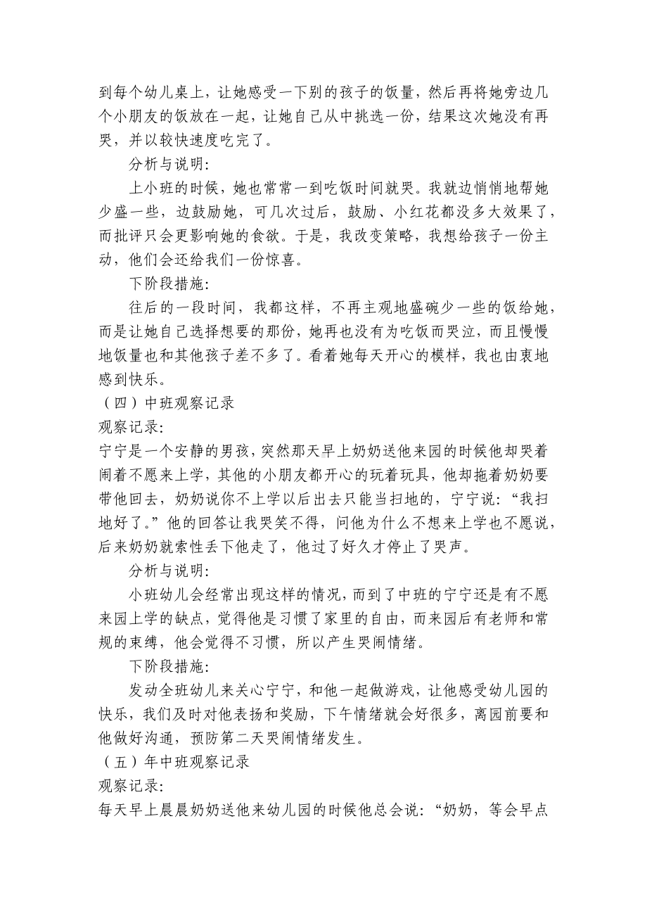 观察记录中班分析与措施结果 -1.docx_第3页