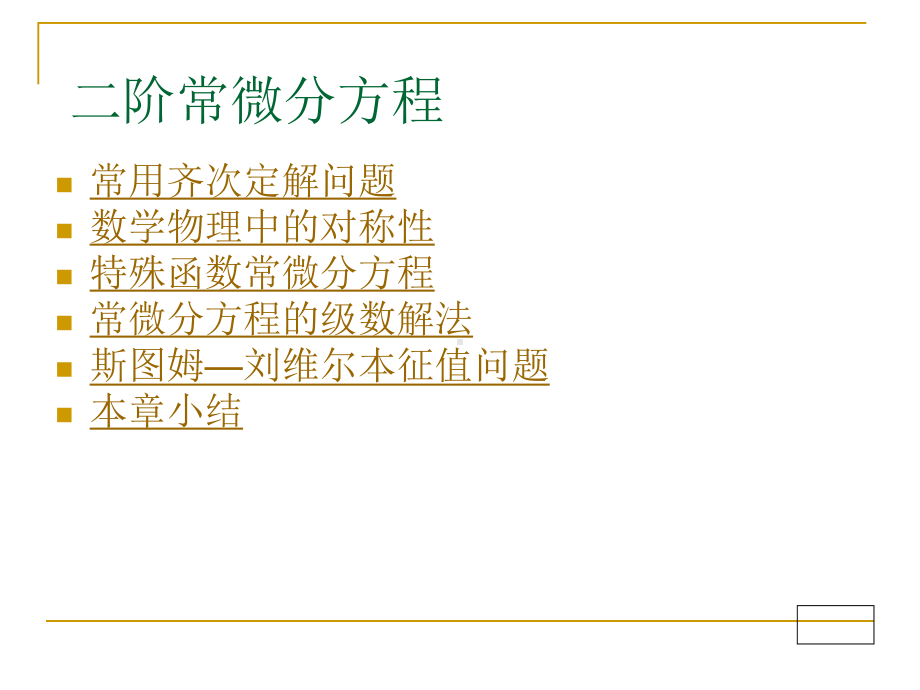 数学物理方程课件.ppt_第2页