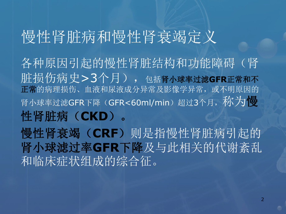 慢性肾功能不全急性加重因素及治疗课件.ppt_第2页