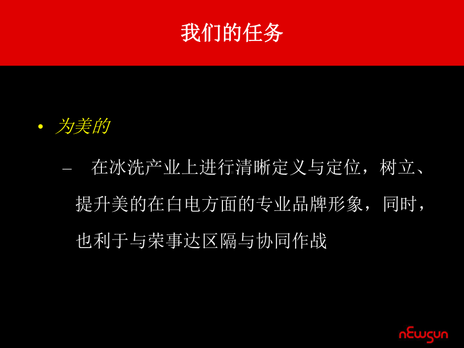 某品牌策略规划建议方案(-62张)课件.ppt_第3页