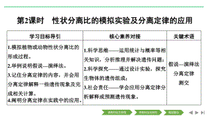 新设计生物人教(新课改地区)必修二课件：1章-遗传因子的发现-第1节-第2课时-.pptx