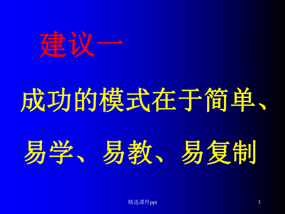 成功八步(2课件.ppt_第3页