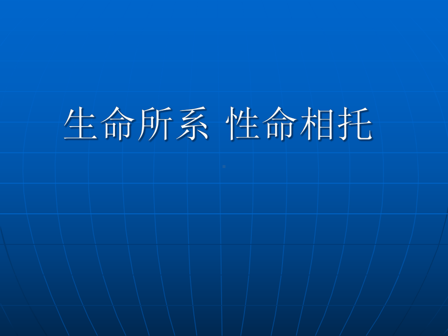 患者安全目标(新员工培训)课件.pptx_第3页