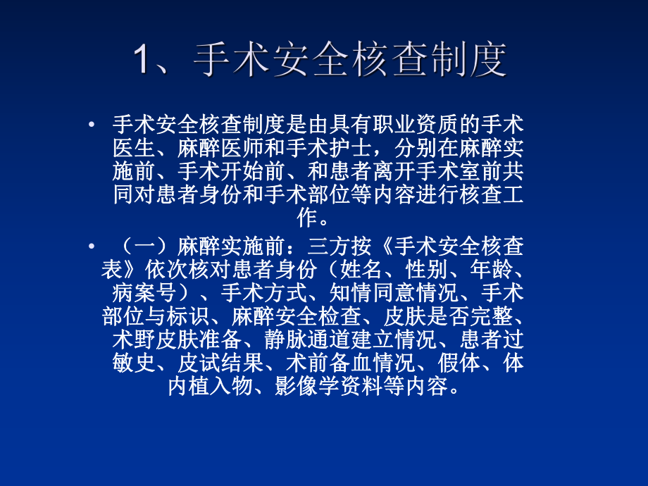 手术室核心制度(一)课件.ppt_第3页