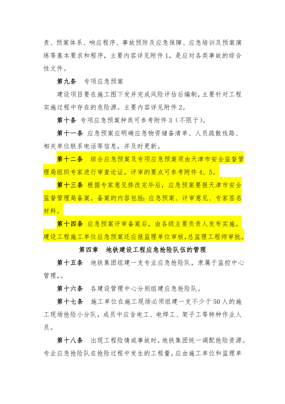 地铁建设公司安全风险应急管理制度参考模板范本.doc_第2页