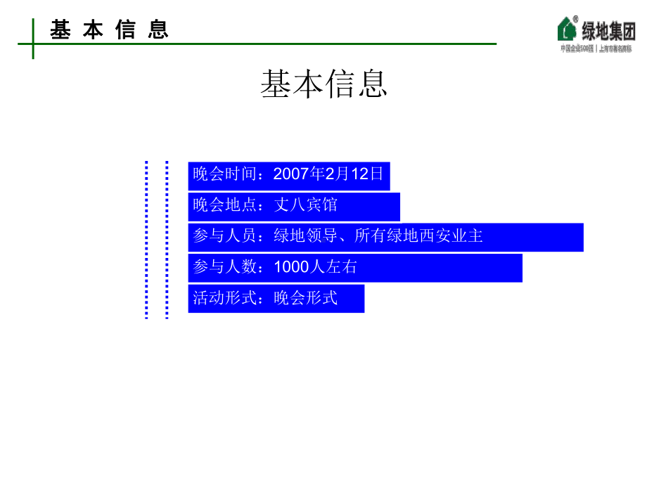 房产答谢晚会活动方案.ppt_第3页