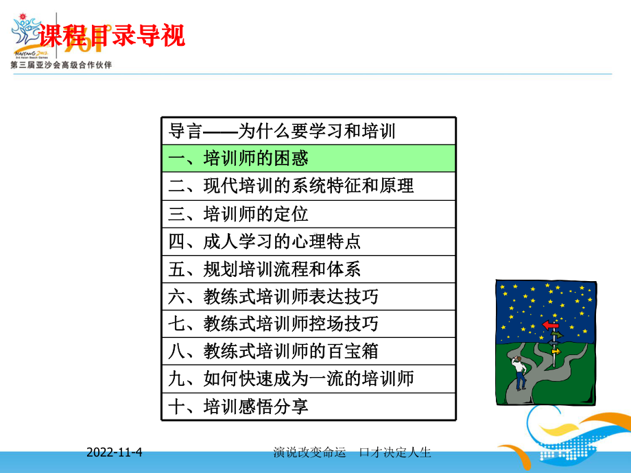 教练式新培训师特训营课件.ppt_第3页