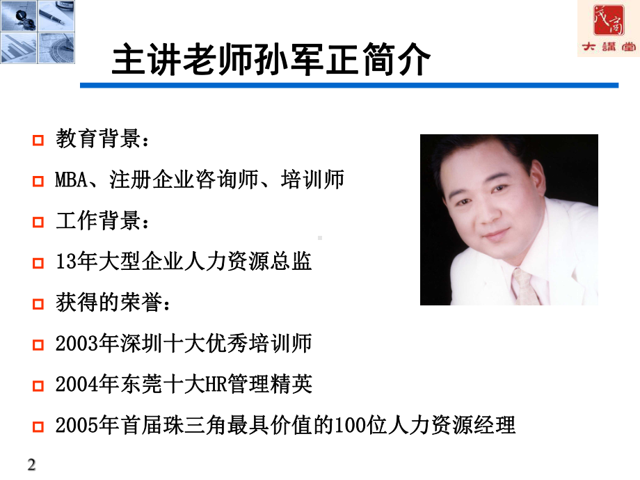 战略绩效管理课件.ppt_第2页