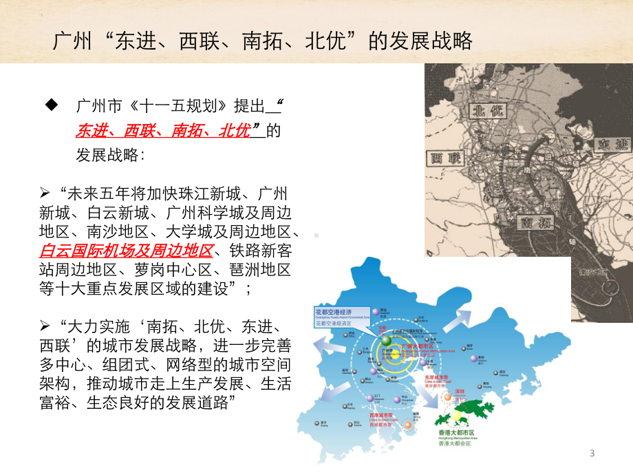 某发展战略及市场研究报告课件.ppt_第3页