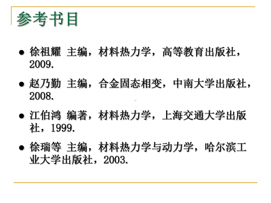 材料热力学-相变热力学课件.ppt_第2页