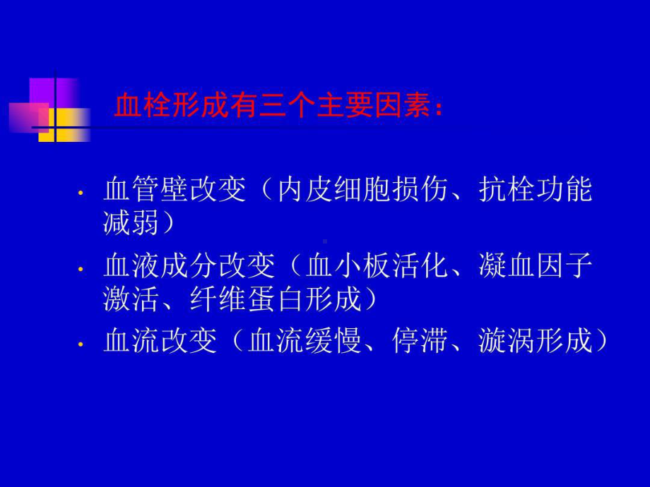 抗血小板药物的临床选择共49张课件.ppt_第3页