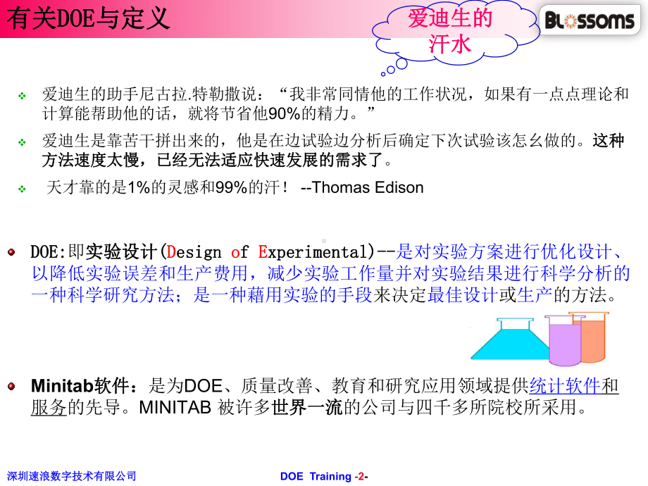 最经典DOE培训课件.ppt_第3页