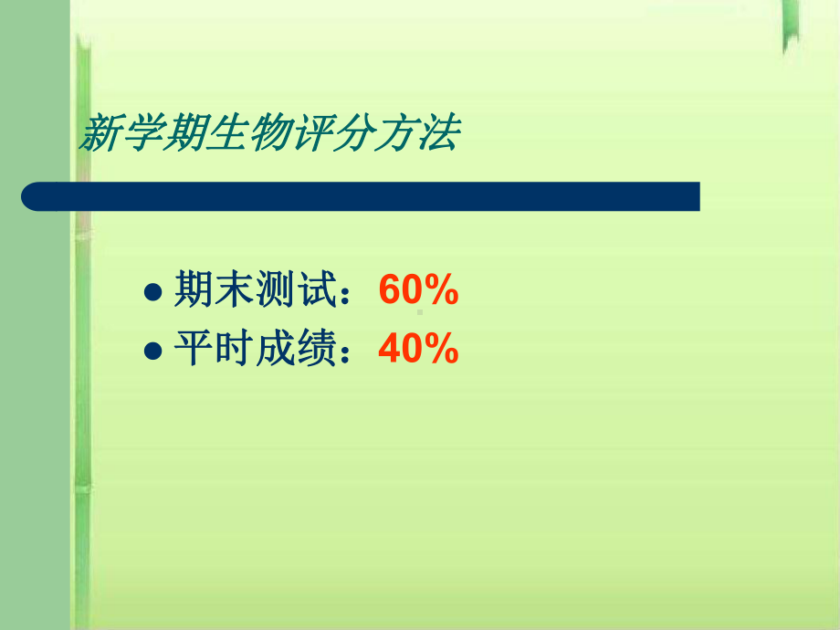 我们周围的生物课件3-苏教版.ppt_第2页