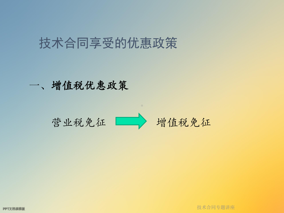 技术合同专题讲座课件.ppt_第3页