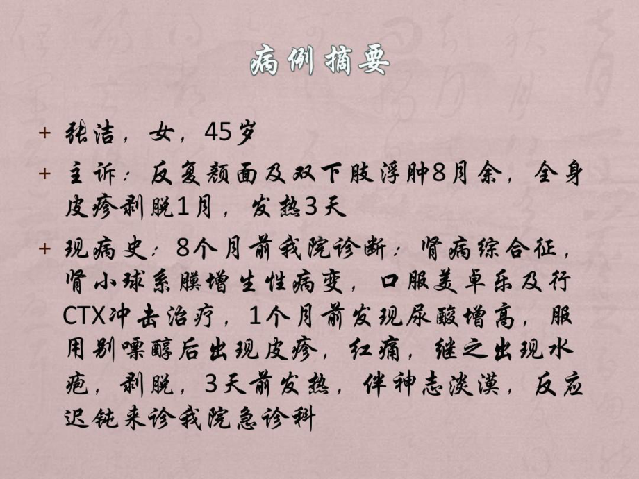 替加环素治疗多重耐药鲍曼不动杆菌感染一例共47张课件.ppt_第2页